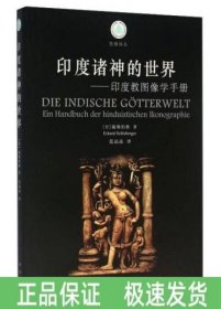 印度諸神的世界