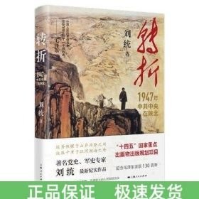 转折