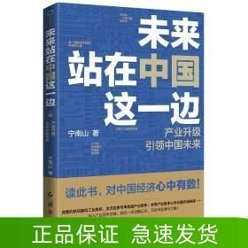 未来站在中国这一边