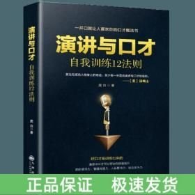 演讲与口才自我