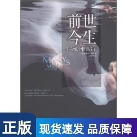 前世今生