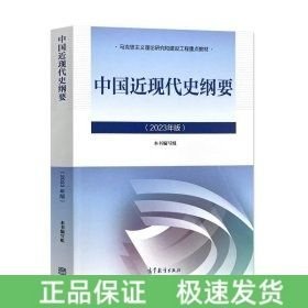 中國近現(xiàn)代史綱要