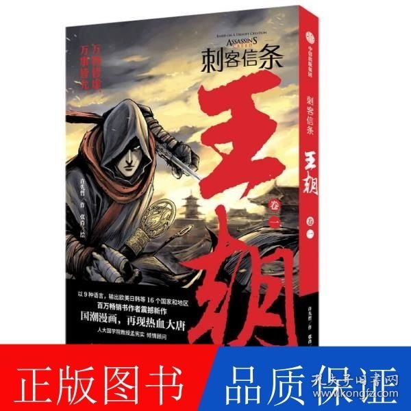 刺客信条王朝