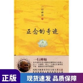 正念的奇跡