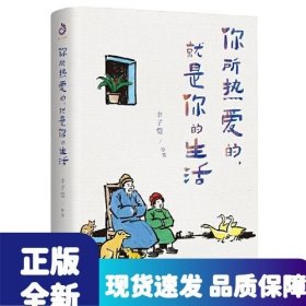 你所熱愛的就是你的生活