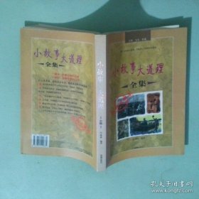 小故事大道理全集