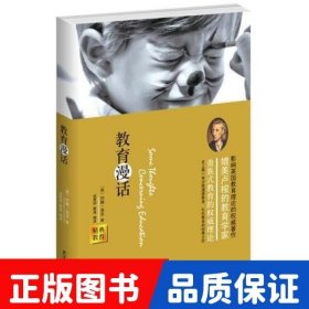 教育漫话