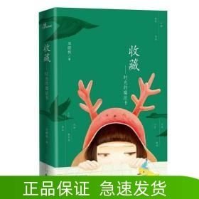 收藏