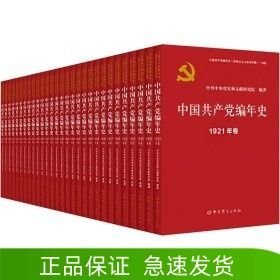 中國(guó)共產(chǎn)黨編年史