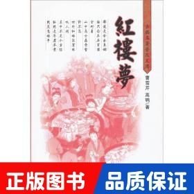 紅樓夢