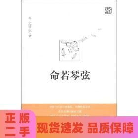 命若琴弦