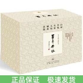 百年佛缘