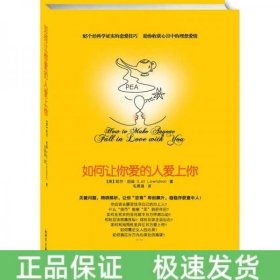如何让你爱的人爱上你