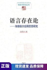 语言存在论