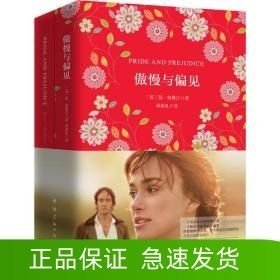 傲慢與偏見
