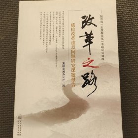 改革之路