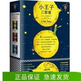 小王子三部曲