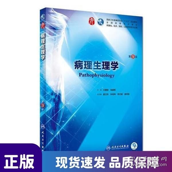 病理生理学