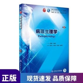 病理生理学
