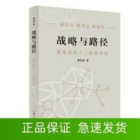 战略与路径