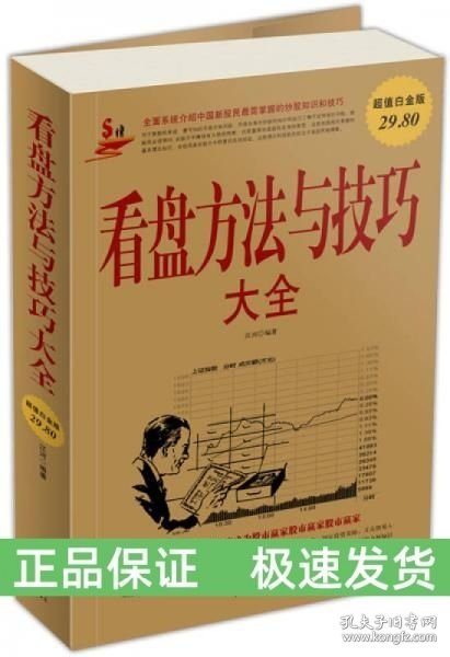 看盘方法与技巧大全