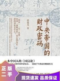 中央帝国的财政密码