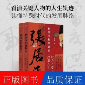 柄国宰相张居正