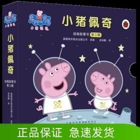 小猪佩奇