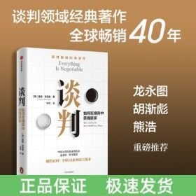 談判