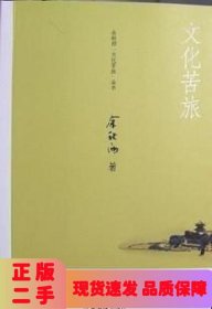 文化苦旅