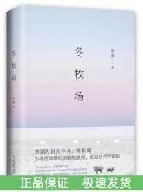 冬牧場