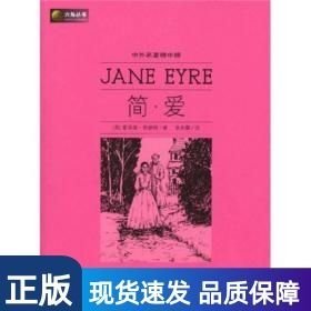 簡(jiǎn)愛