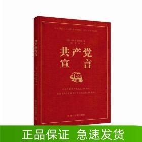 共產(chǎn)黨宣言