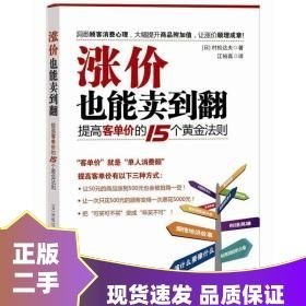 涨价也能卖到翻