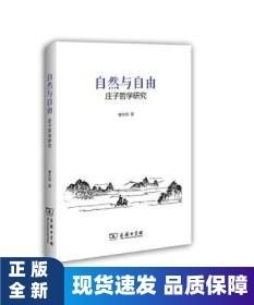 自然与自由