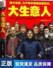 大生意人