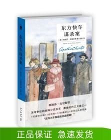 东方快车谋杀案