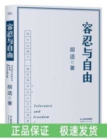 容忍与自由