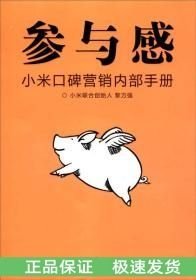 參與感