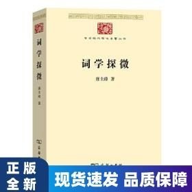 词学探微