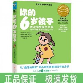 你的6岁孩子