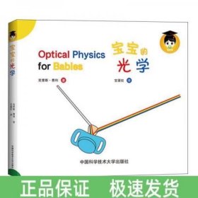 宝宝的光学