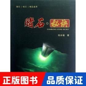 賭石秘訣