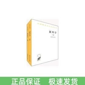 新科學
