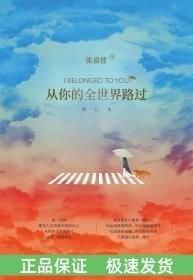 从你的全世界路过