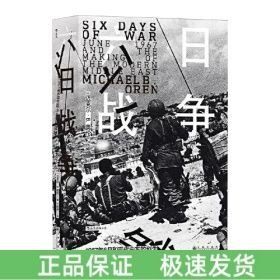 六日戰(zhàn)爭