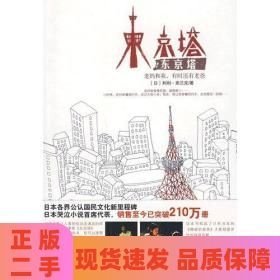 东京塔
