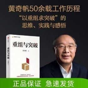重组与突破