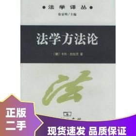 法学方法论