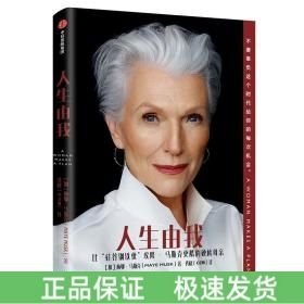 人生由我